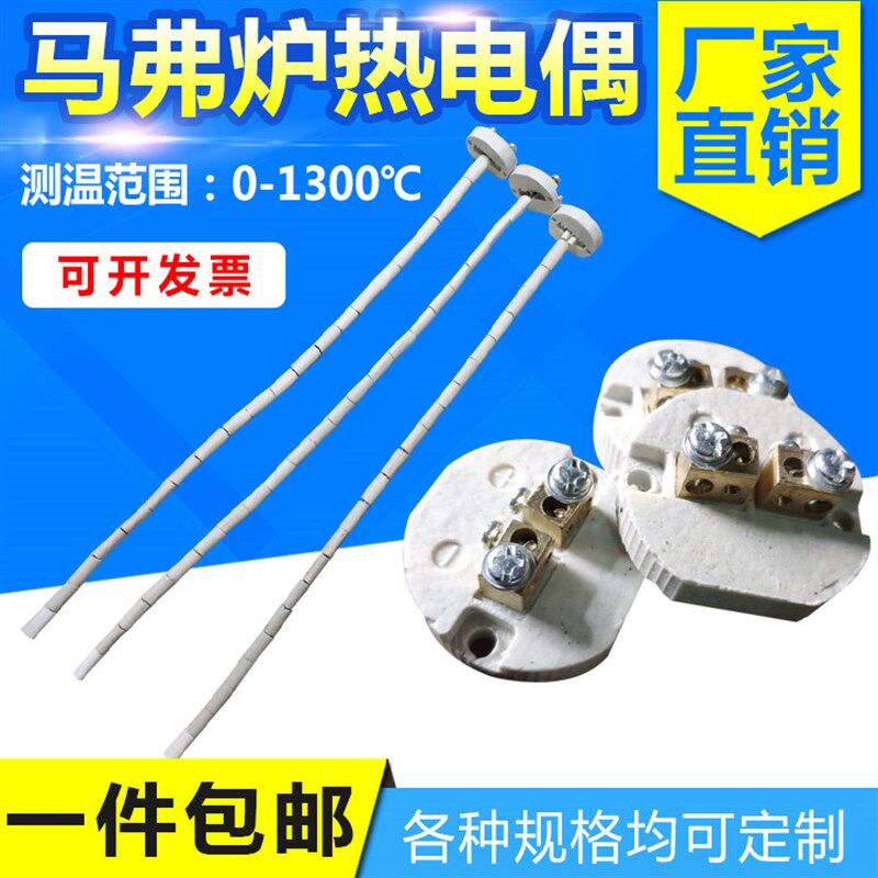 热电偶芯WRN-010电阻炉传感器马弗炉热电偶陶瓷芯K型高温电阻包邮