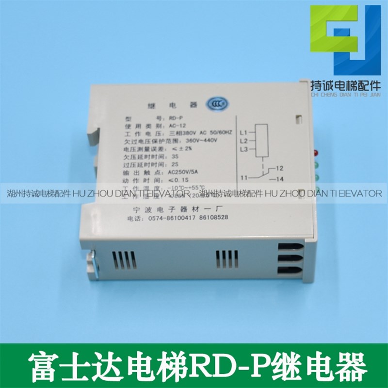 适用于华升富士达电梯相序继电器 RD-P专用保护器全新现货配件
