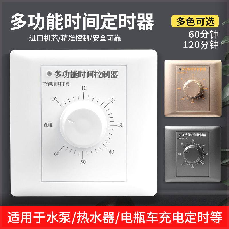 86型水泵定时器插座面板220V机械式倒计时自动断电定时开关控制器