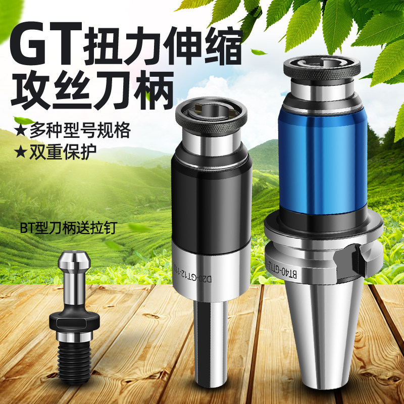 数控攻牙攻丝夹头BT30/40/50-GT12/24浮动可伸缩过载保护攻丝刀柄,模玩/动漫/周边/娃圈三坑/桌游,桌游配件/卡套/保护膜,淘宝优惠券,粉丝福利购,淘宝优惠卷