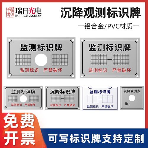 沉降观测点标识牌监测标识测量标志牌铝质不锈钢防雷测试点可定制