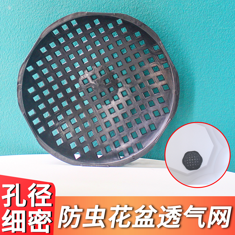 花盆网垫片碗型底孔垫盆底网底座塑胶网格垫子防漏土防虫盆栽地垫