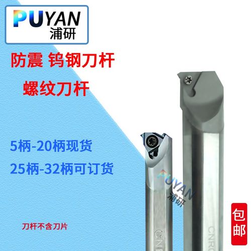 防震抗震钨钢内孔小孔径螺纹刀杆CNR/0005H06/0006K06/0008K11SNR