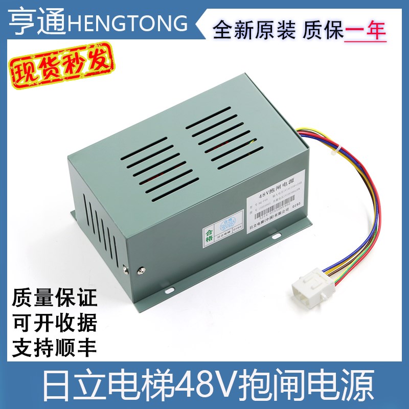 日立电梯48V抱闸电源RQ-P48松闸电源UAX无机房DC48V电池配件原装