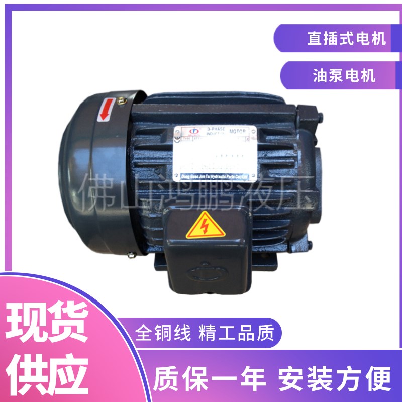 液压油泵内轴电机1 2 3HP 0.75KW 1.5 2.2 3.75KW三相液压站电机