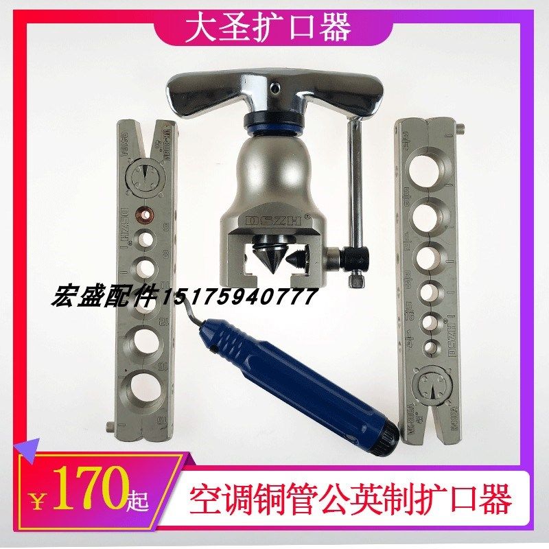 大圣扩口器胀管器806FT808FT公英制扩管器空调铜管扩孔器工具