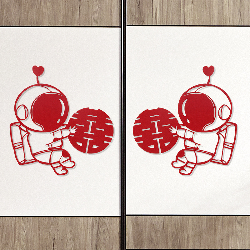 太空人喜字贴创意浪漫卡通喜字窗花大门客厅新房装饰婚房布置用品