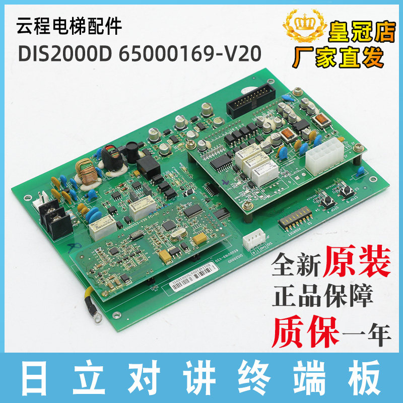 日立电梯对讲终端板DIS2000D 轿顶对讲终端板65000169-V20V21原装