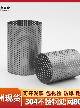 304不锈钢滤网80目Y型过滤器滤芯管道滤筒地暖地热暖气过滤网4分
