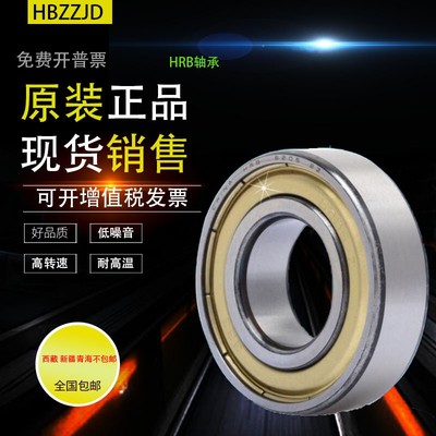 HRB哈尔滨高速轴承6318 6319 6320 6322 6324 6328 2Z 2RZ P5 C3