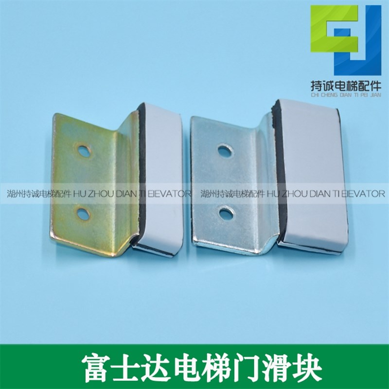适用于富士达电梯轿门层厅门新国标耐磨滑块 门槛门脚导靴配件