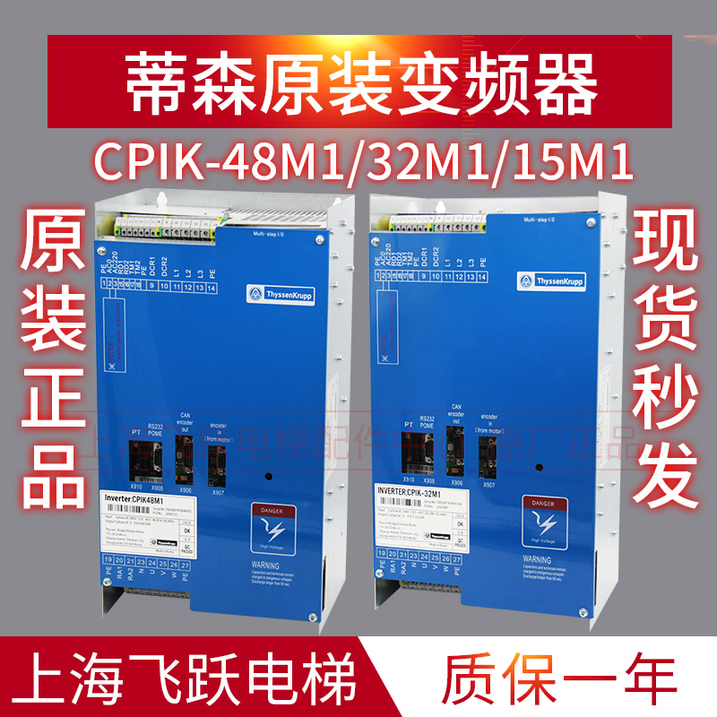 蒂森电梯配件蒂森变频器CPIK15M1 32M1 48M1全新原装现货质保一年