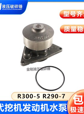 适用于现代R275-9 R290LC-5 R300-7挖掘机康明斯发动机水泵6CT8.3