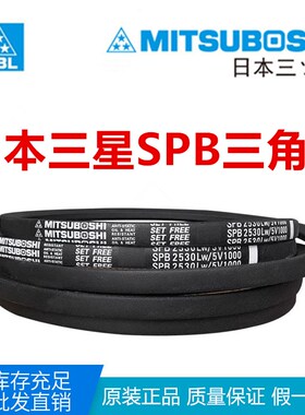 日本进口三角皮带MITSUBOSHI橡胶SPB5070LW/5V2000 SPB5300LW