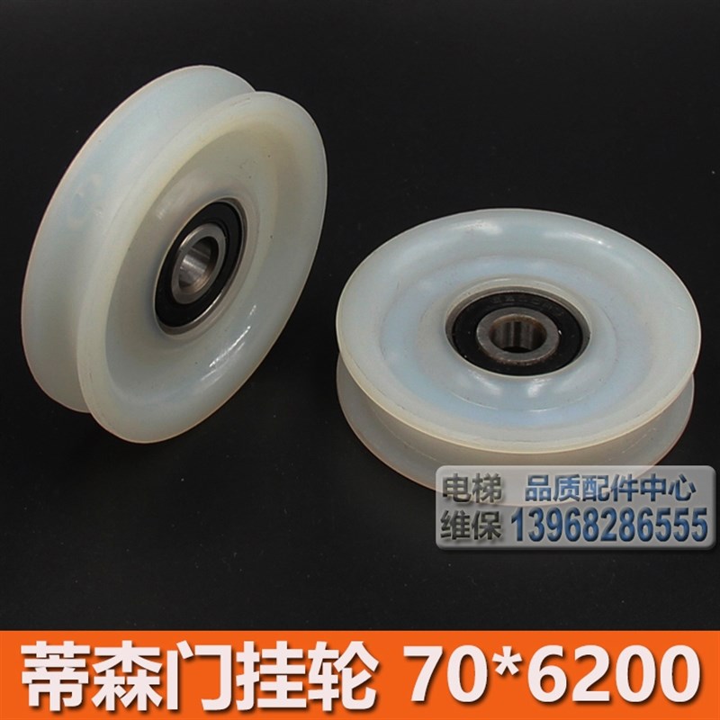 蒂森电梯门挂轮 70X17X6200 吊轮 蒂森厅门层门滚轮 门滑轮 平槽
