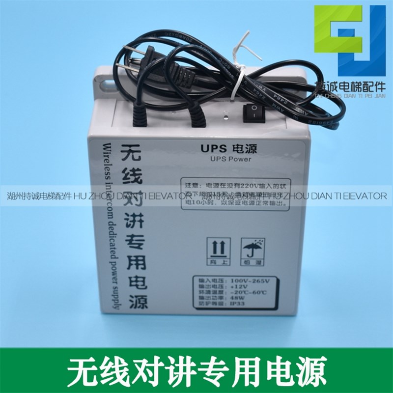 UPS无线对讲专用电源 电梯机房值班室通话60 48W应急电池全新配件