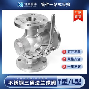 100 304不锈钢三通法兰球阀T型L型Q44F Q45F手动316L阀门dn50