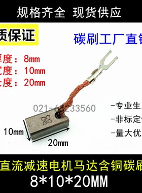 适用尤奈特减速电机碳刷1020Z 1020ZXF系列电机8X10X20碳刷1付4粒