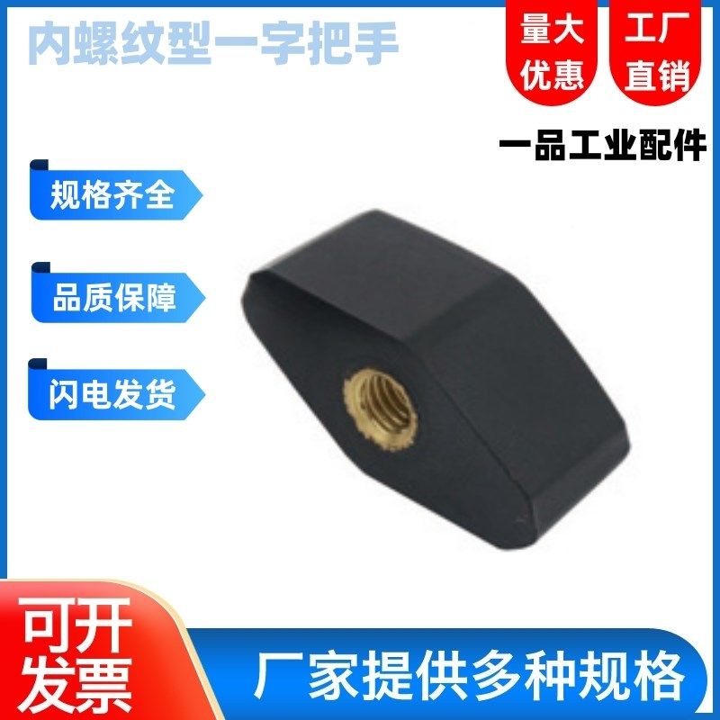 HLB-M4/5/6/8 一字把手-内螺纹型 塑料把手 一字手柄