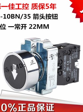 正品一佳XB2-10BN/34 35方向箭头指示电动按钮黑色标志自复位22MM