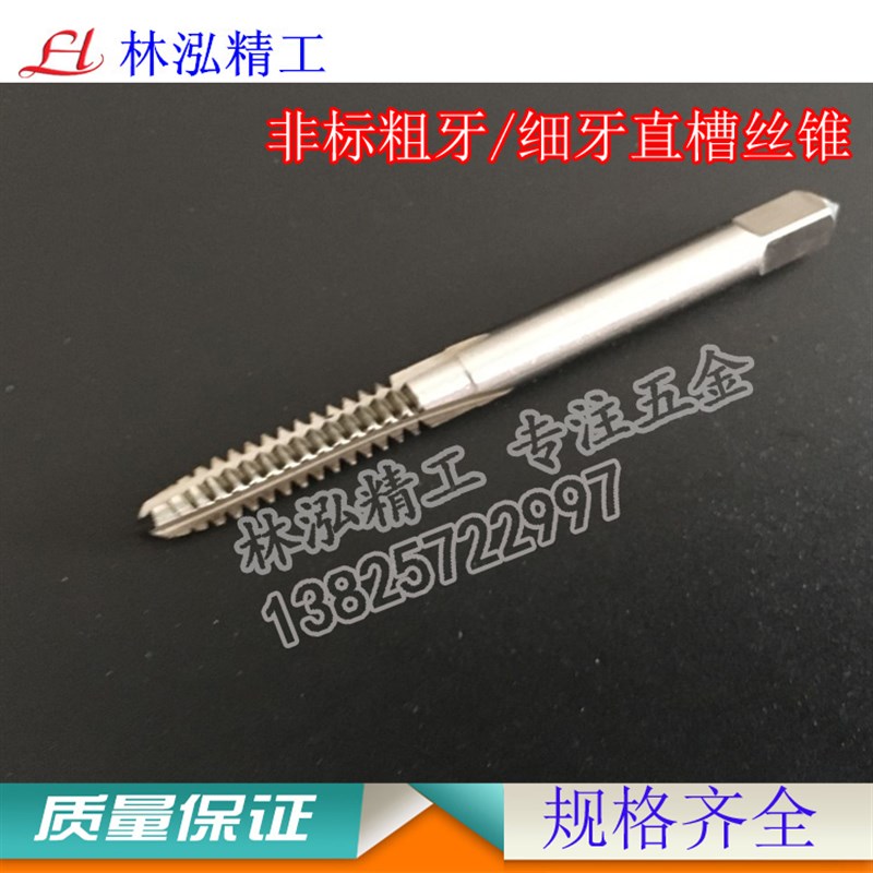含钴高速钢粗牙丝锥M3*0.6/0.7/0.8M4X0.75M5M6牙距1.5/2直槽丝攻