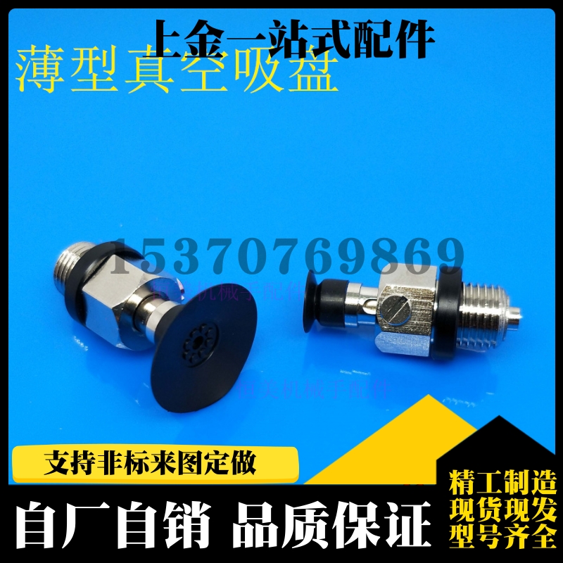 MISUMI薄型真空吸盘MVPSS8 MVPSS10 MVPSS15 MVPSS20 VPTS8