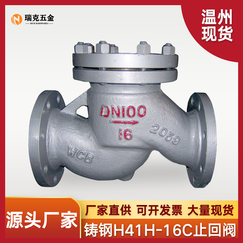 H41H-16C/25C铸钢法兰升降式止回阀单向阀止逆阀DN25 40 50 65 80