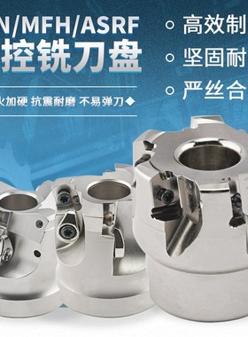 快进给铣刀盘AJX12/14 ASRF12/15 EXN03R双面LNMU0303 开粗铣刀盘