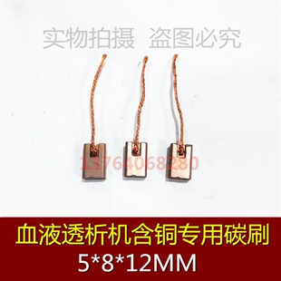 适用费森尤斯血液透析机4008除气泵流量泵碳刷血透机电刷5*8*12MM