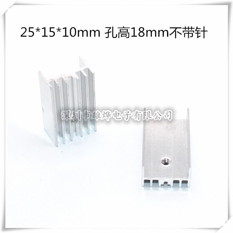 25*15*10三极管散热片 苗木固定器/支撑器