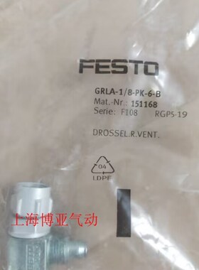 FESTO 费斯托 单向节流阀 GRLA-1/8-1/4-PK-6-B  151168 151174