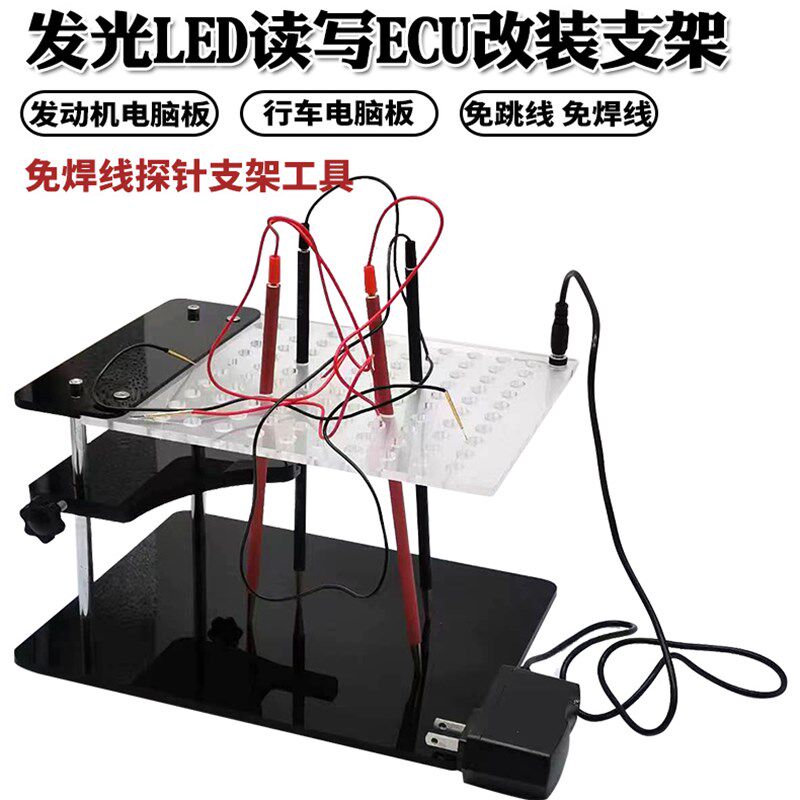 新款发光LED读写ECU改装支架带4支探针笔 免焊线 免跳线 可选配22