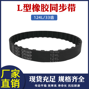 梯形齿同步带 橡胶同步带 同步带传动带 33齿 齿距=9.525mm 124L
