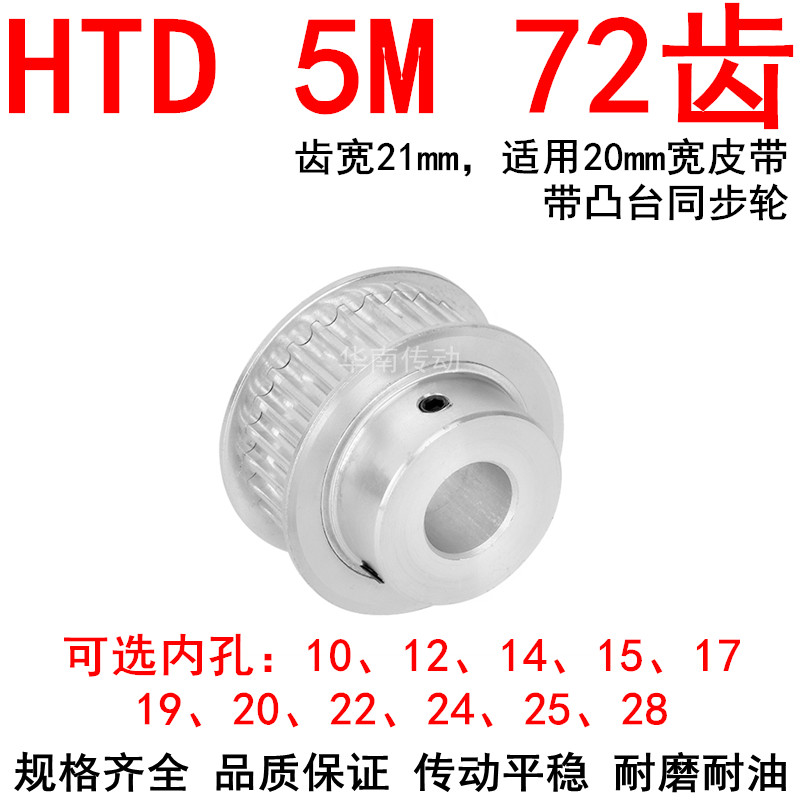 同步轮5M72齿带宽20凸台BF内孔10 12 141517192022242528同步带轮