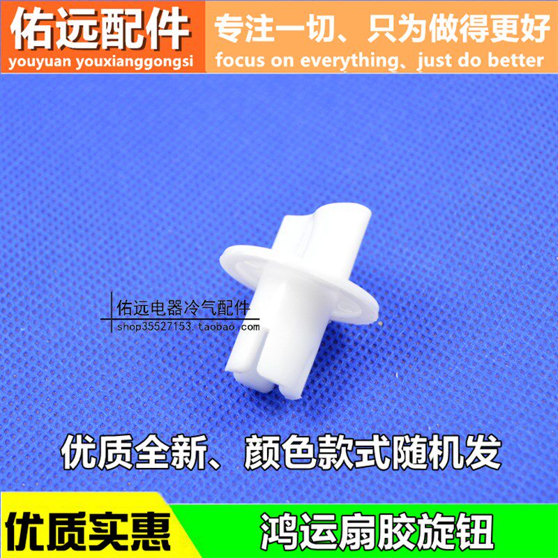 电风扇定时器旋钮 电风扇档位开关旋钮 通用型 电风扇配件 旋钮