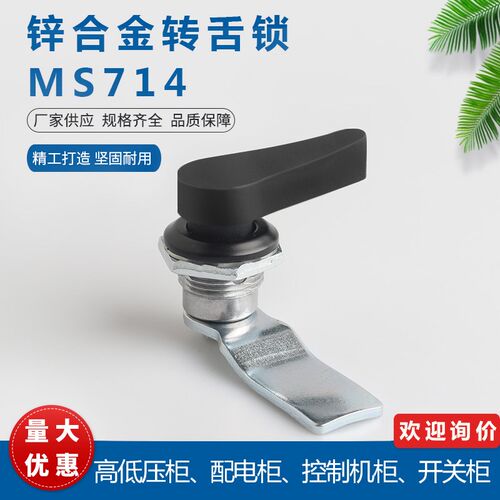 卓冠MS714-4转舌锁按钮旋转圆柱锁配电柜门锁机械设备门锁