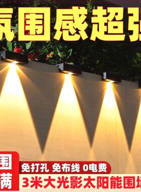 【免打孔】太阳能庭院灯户外防水免布线洗墙灯围栏花园墙壁氛围灯