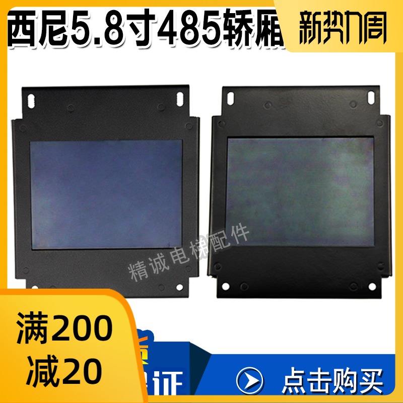 电梯配件 西尼电梯5.8炫蓝/炫黑轿厢485显示屏/板LMSYN580 V1.0.0