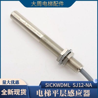 恒达富士电梯平层感应器SJ12-NA磁条开关SICKWDML烟杆式减速开关