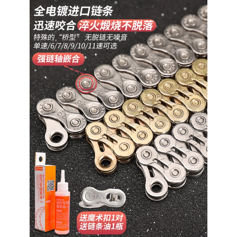 山地公路自行车链条8速24配件30链子27变速单速21单车9通用10永久