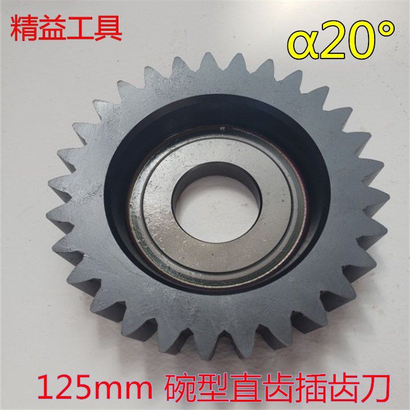 125m碗形插齿刀直齿插齿刀 压力角20度m4 m5 m6 m7 m8 m9 m10 m12