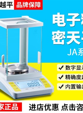 上海越平JA1003/1203/2003/5003B电子天平/千分之一电子天平 正品