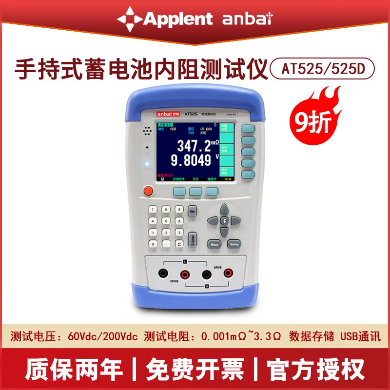 安柏AT525手持电池电阻测试仪AT525D蓄电池UPS内阻在线AT528/528L