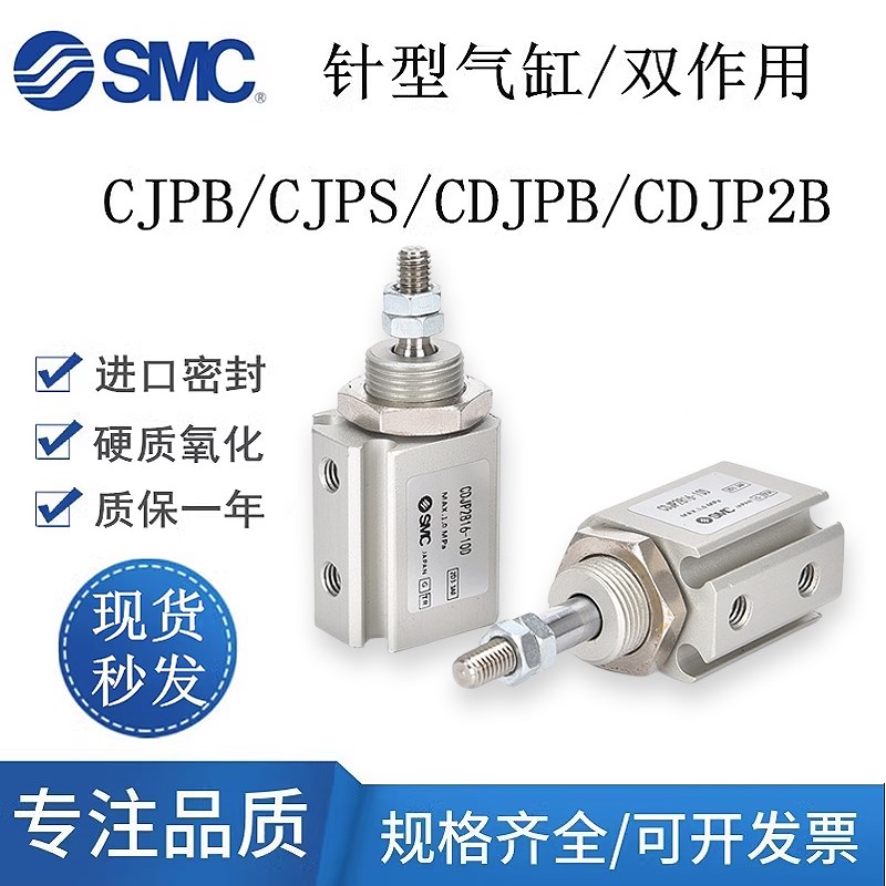 SMC针型气缸CJPB/CJPS/CDJP2T/CDJP2B4/6/10/15-5-10-15D螺纹气缸