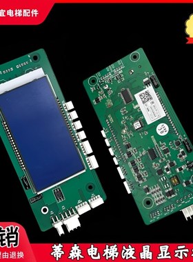 蒂森电梯液晶外呼显示板TS5-CV MS5-V-BLUU-4.3尚途液晶W-PCB-438