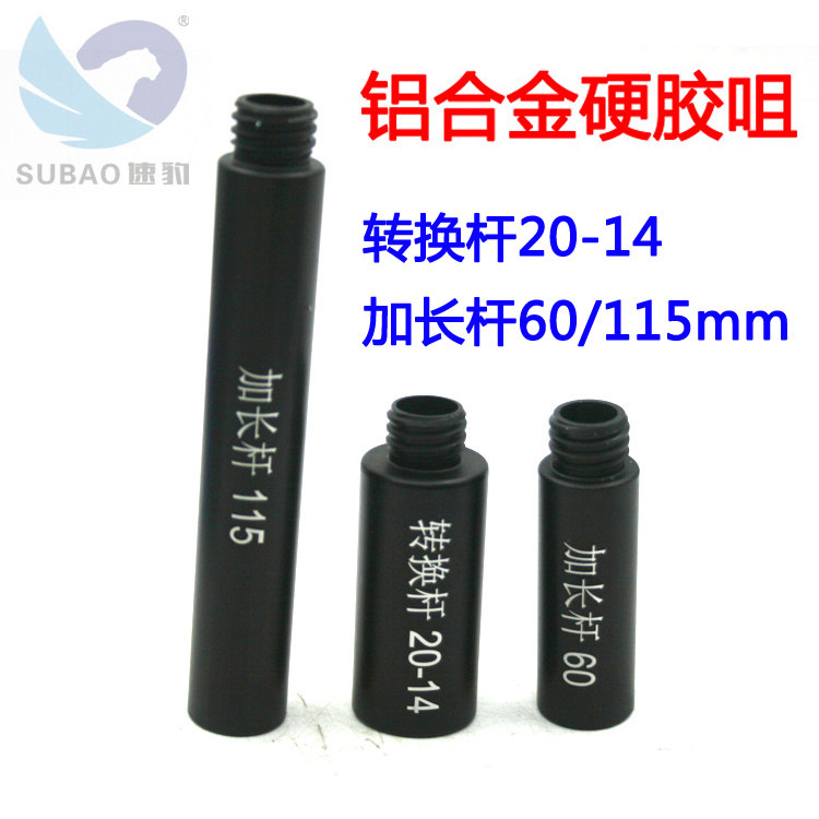 铝合金硬胶咀加长杆 玻璃胶钣金胶打胶嘴 软胶转换杆 金属打胶头