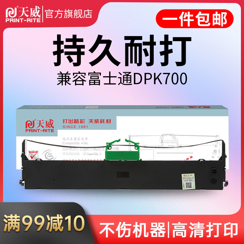 天威适用富士通DPK700色带架 DPK710色带 DPK6750 7010 6750P色带