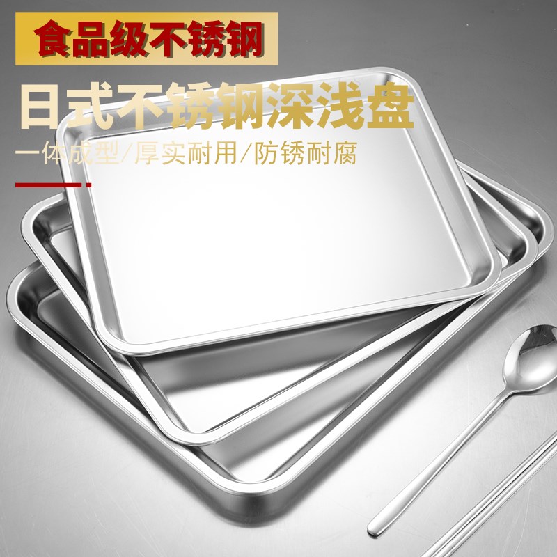 特厚不锈钢平底方盘日式长方形盆磨砂蒸饭盘托盘端菜盘烤箱盘商用