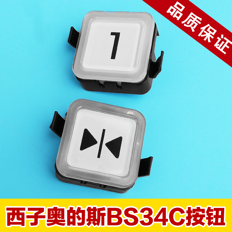 西子奥的斯电梯按钮bs34c电梯按键bs34d盲文蓝光白光按钮电梯配件