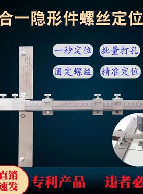 二合一隐形连接件定位尺木工划线尺开槽角尺可折叠打孔定位三角尺
